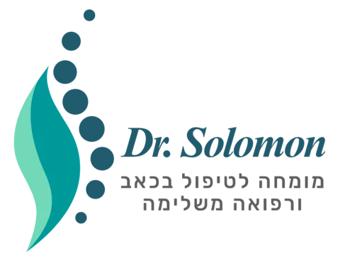 רפואת סולומון — ד״ר יובל סולומון